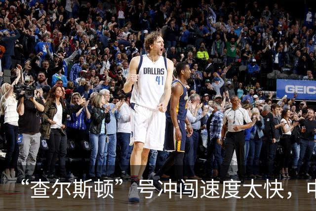 “查尔斯顿”号冲闯速度太快，中国主力战舰追不上怎么办？