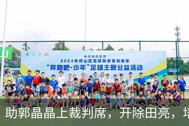 助郭晶晶上裁判席，开除田亮，培养全红婵，周继红如今有了新身份