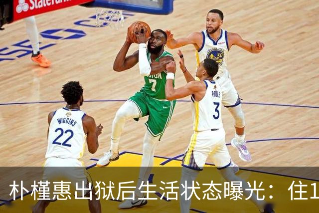 朴槿惠出狱后生活状态曝光：住1676平别墅，与小10岁律师为伴