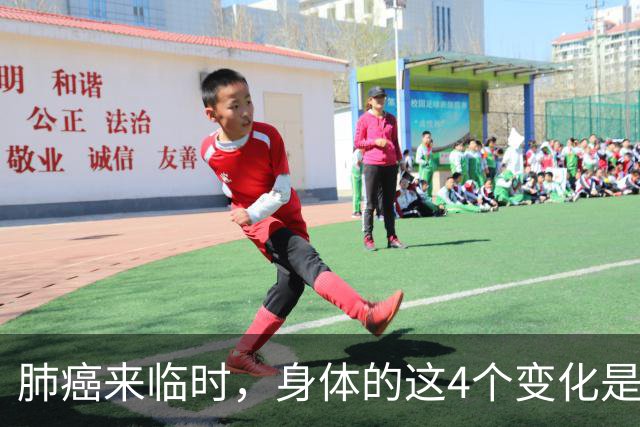 肺癌来临时，身体的这4个变化是藏不住的，只是经常被人们忽略了