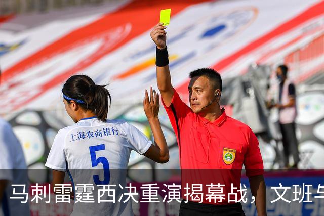 马刺雷霆西决重演揭幕战，文班与霍姆格伦再碰面